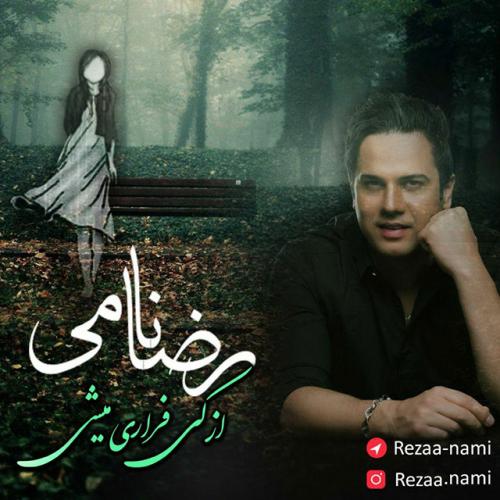 رضا نامی از کی فراری میشی